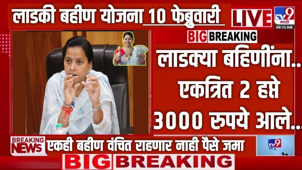 Ladki Bahin Yojana 19th Installment Update