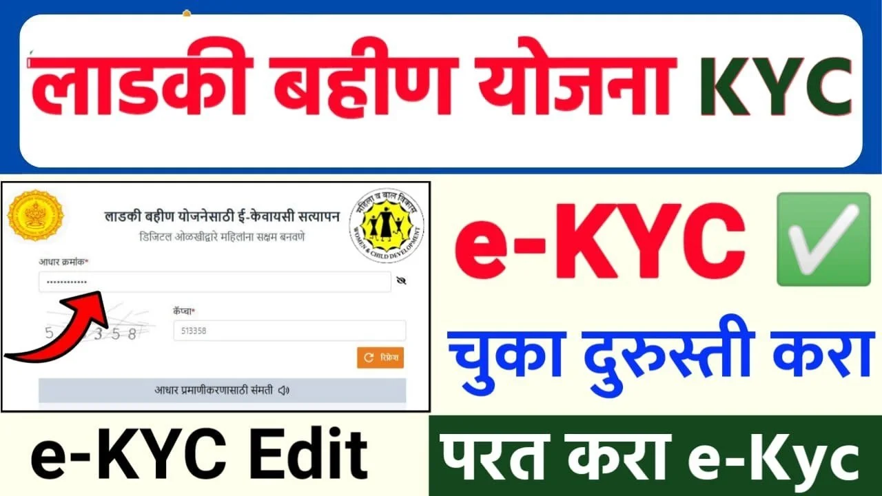 Ladki Bahin Yojana eKYC Edit