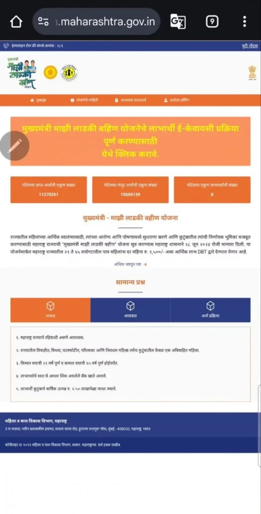Ladki Bahin Yojana eKYC Link