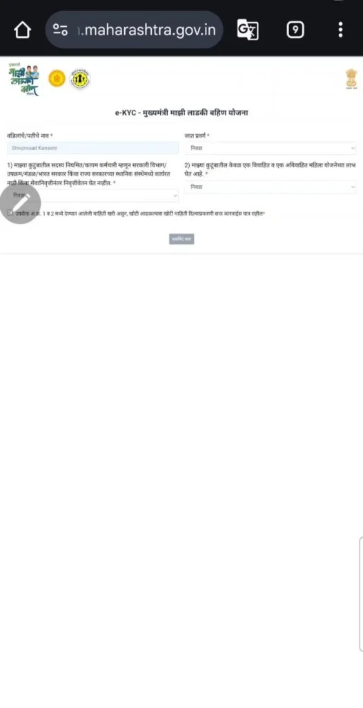 ladki bahin yojana ekyc link maharashtra