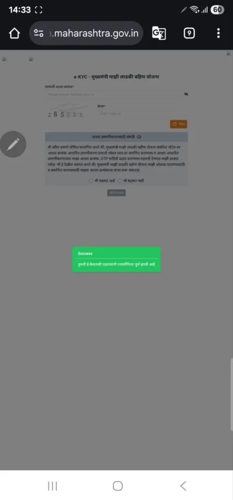 mazi ladki bahin yojana ekyc complete